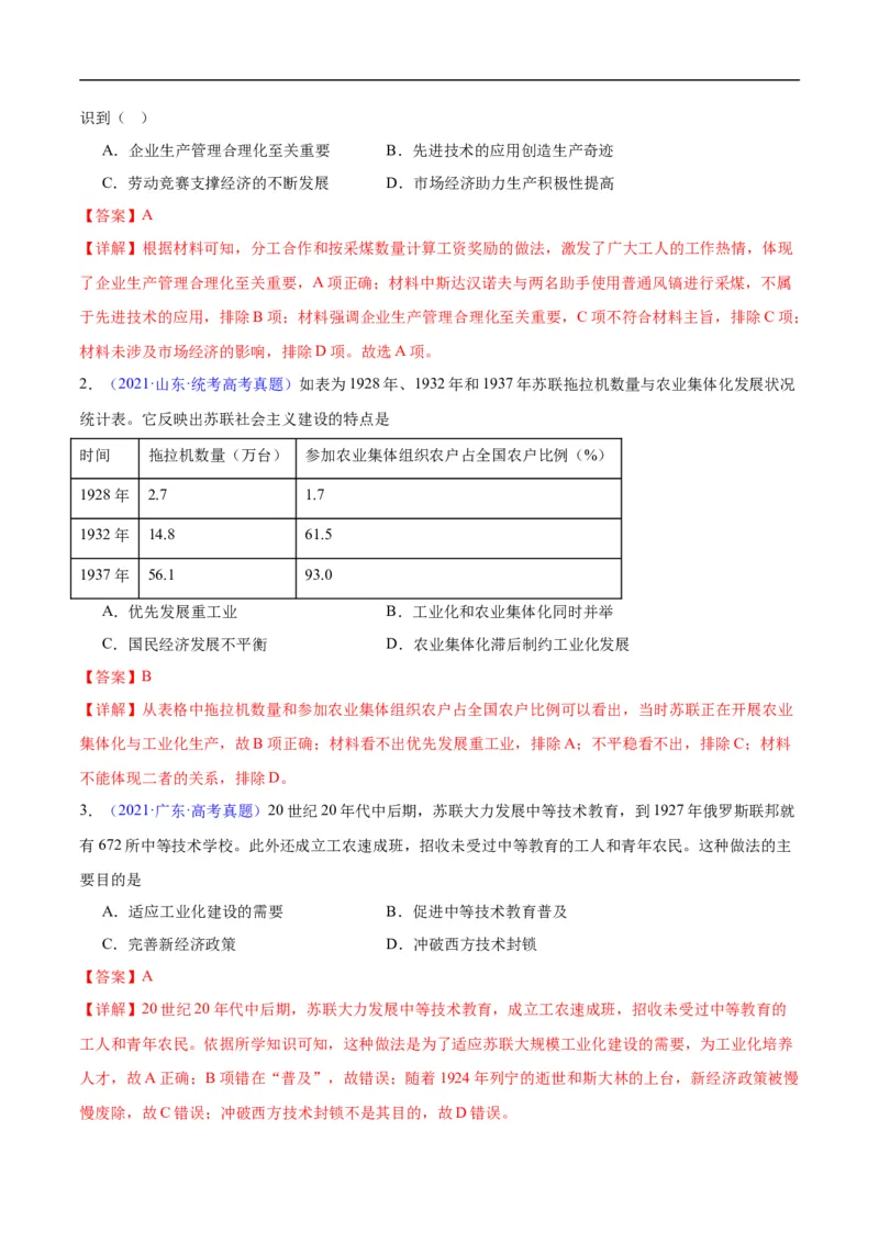 专题15两次世界大战时期（3大考点9个易错点）（解析版）_高中三年全科资料_高中_15高中全科《高考易错题》2025版_高考历史备战2025年高考易错题（新高考专用）_易错知识点梳理