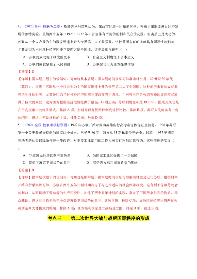 专题15两次世界大战时期（3大考点9个易错点）（解析版）_高中三年全科资料_高中_15高中全科《高考易错题》2025版_高考历史备战2025年高考易错题（新高考专用）_易错知识点梳理