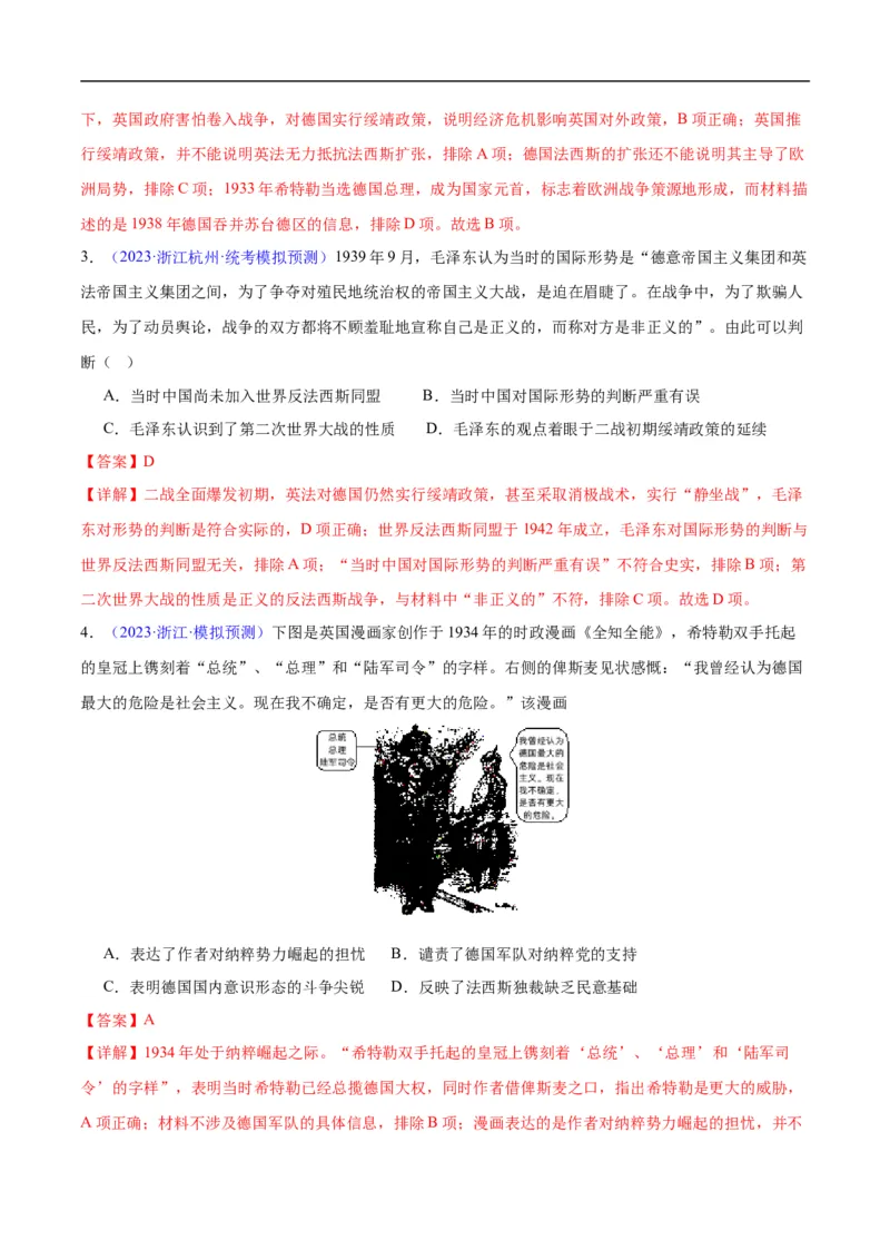 专题15两次世界大战时期（3大考点9个易错点）（解析版）_高中三年全科资料_高中_15高中全科《高考易错题》2025版_高考历史备战2025年高考易错题（新高考专用）_易错知识点梳理
