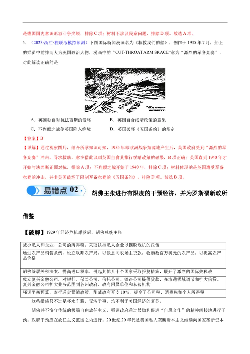专题15两次世界大战时期（3大考点9个易错点）（解析版）_高中三年全科资料_高中_15高中全科《高考易错题》2025版_高考历史备战2025年高考易错题（新高考专用）_易错知识点梳理