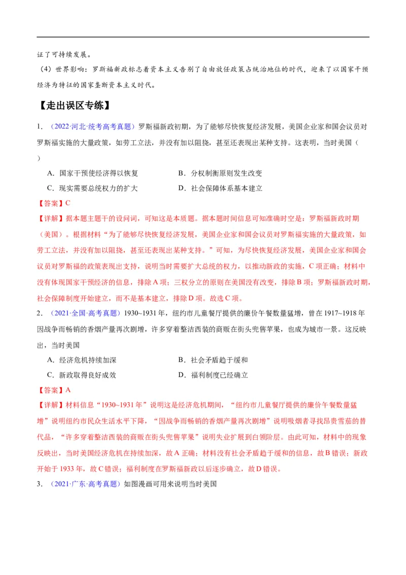 专题15两次世界大战时期（3大考点9个易错点）（解析版）_高中三年全科资料_高中_15高中全科《高考易错题》2025版_高考历史备战2025年高考易错题（新高考专用）_易错知识点梳理