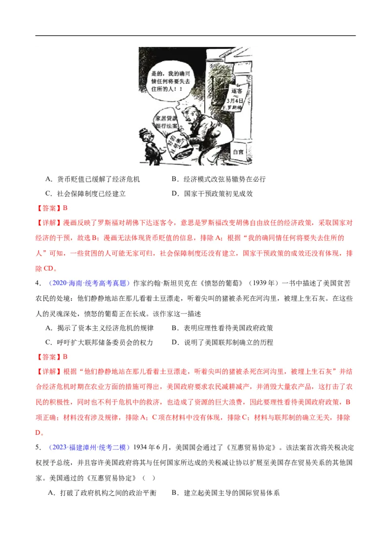 专题15两次世界大战时期（3大考点9个易错点）（解析版）_高中三年全科资料_高中_15高中全科《高考易错题》2025版_高考历史备战2025年高考易错题（新高考专用）_易错知识点梳理