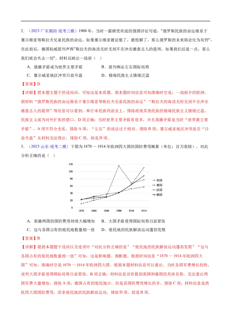 专题15两次世界大战时期（3大考点9个易错点）（解析版）_高中三年全科资料_高中_15高中全科《高考易错题》2025版_高考历史备战2025年高考易错题（新高考专用）_易错知识点梳理
