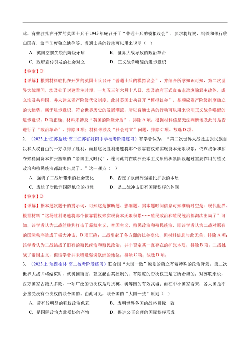 专题15两次世界大战时期（3大考点9个易错点）（解析版）_高中三年全科资料_高中_15高中全科《高考易错题》2025版_高考历史备战2025年高考易错题（新高考专用）_易错知识点梳理