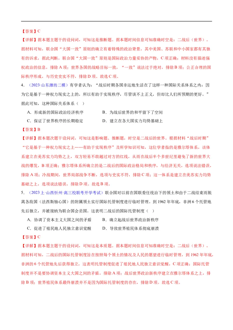 专题15两次世界大战时期（3大考点9个易错点）（解析版）_高中三年全科资料_高中_15高中全科《高考易错题》2025版_高考历史备战2025年高考易错题（新高考专用）_易错知识点梳理