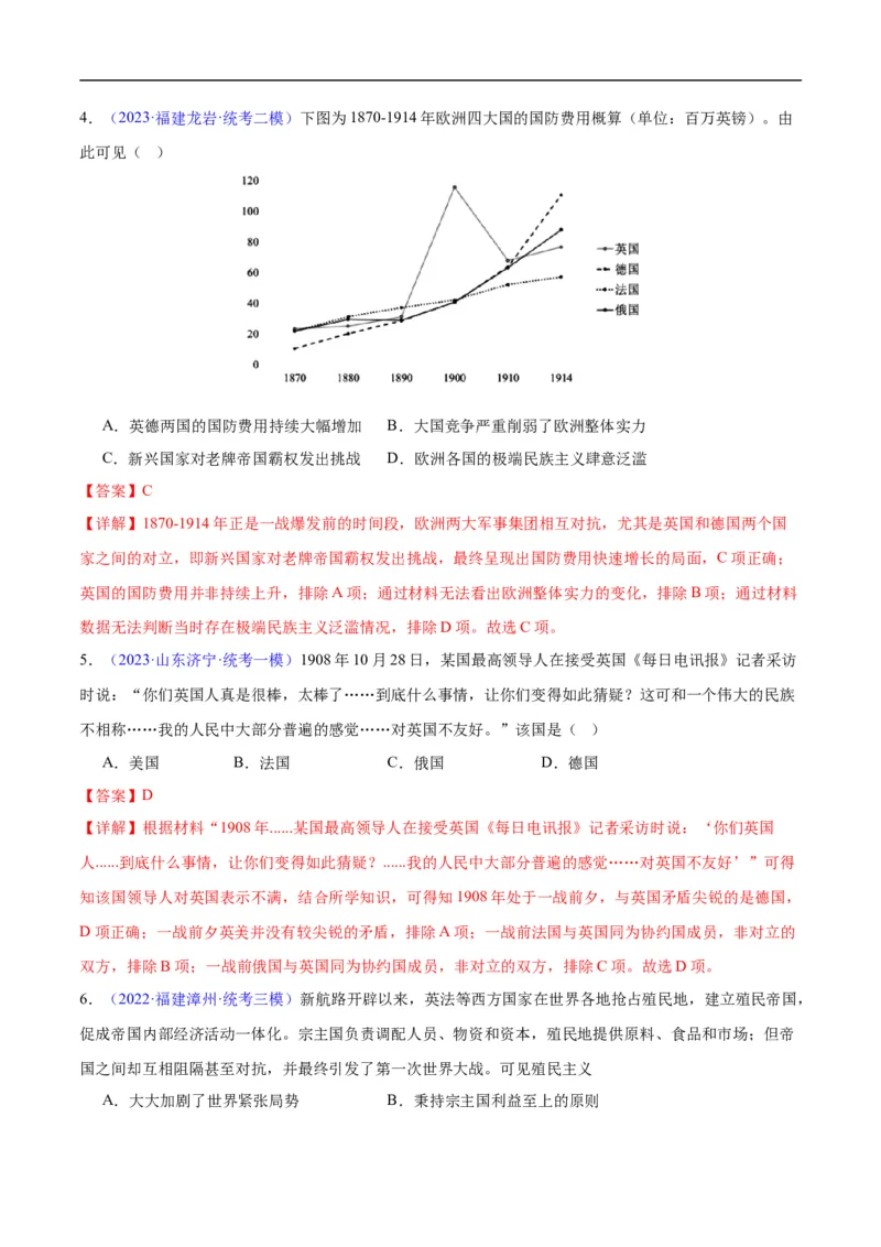 专题15两次世界大战时期（3大考点9个易错点）（解析版）_高中三年全科资料_高中_15高中全科《高考易错题》2025版_高考历史备战2025年高考易错题（新高考专用）_易错知识点梳理