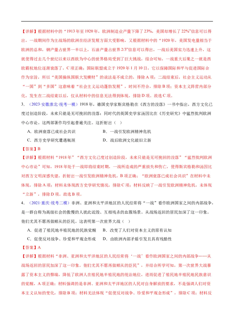 专题15两次世界大战时期（3大考点9个易错点）（解析版）_高中三年全科资料_高中_15高中全科《高考易错题》2025版_高考历史备战2025年高考易错题（新高考专用）_易错知识点梳理