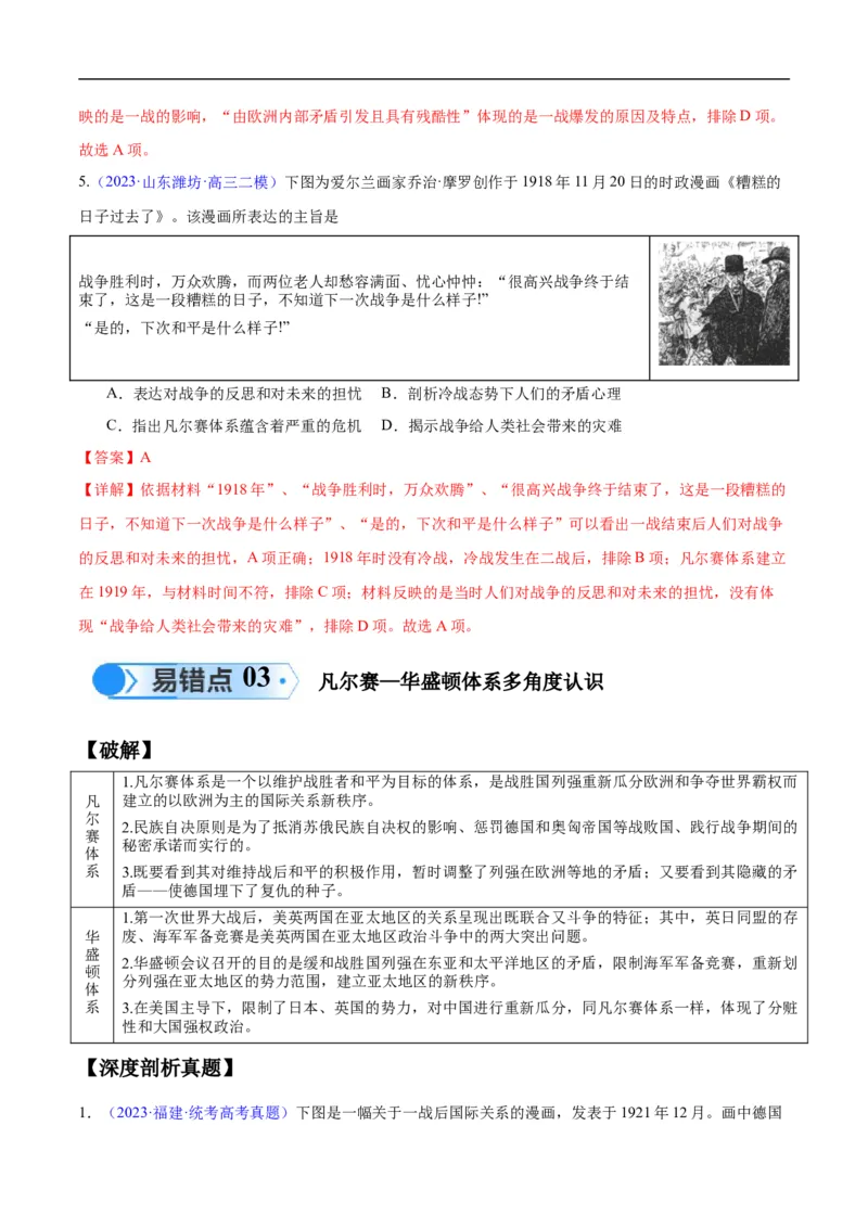 专题15两次世界大战时期（3大考点9个易错点）（解析版）_高中三年全科资料_高中_15高中全科《高考易错题》2025版_高考历史备战2025年高考易错题（新高考专用）_易错知识点梳理