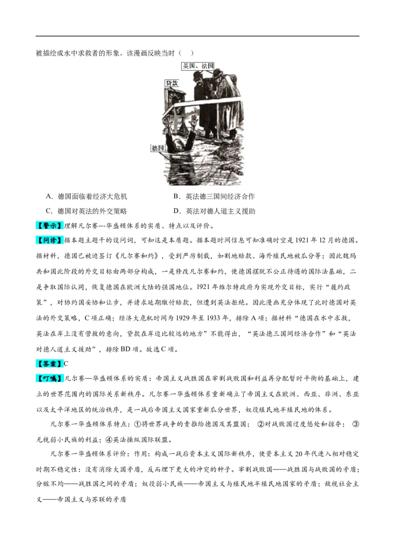 专题15两次世界大战时期（3大考点9个易错点）（解析版）_高中三年全科资料_高中_15高中全科《高考易错题》2025版_高考历史备战2025年高考易错题（新高考专用）_易错知识点梳理
