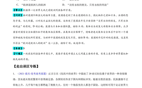 专题15两次世界大战时期（3大考点9个易错点）（解析版）_高中三年全科资料_高中_15高中全科《高考易错题》2025版_高考历史备战2025年高考易错题（新高考专用）_易错知识点梳理