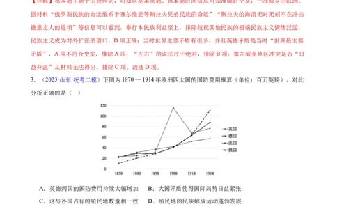 专题15两次世界大战时期（3大考点9个易错点）（解析版）_高中三年全科资料_高中_15高中全科《高考易错题》2025版_高考历史备战2025年高考易错题（新高考专用）_易错知识点梳理