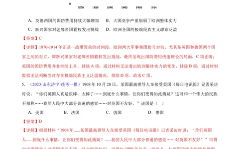 专题15两次世界大战时期（3大考点9个易错点）（解析版）_高中三年全科资料_高中_15高中全科《高考易错题》2025版_高考历史备战2025年高考易错题（新高考专用）_易错知识点梳理