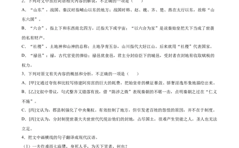专题09过秦论（针对训练）（学生版）-新高二语文暑假衔接_高中三年全科资料_高中_高中1_2025秋新高二《暑假衔接讲义》（语数外理化）电子版_2025新高二语文暑假衔接讲义