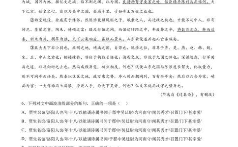 专题09过秦论（针对训练）（学生版）-新高二语文暑假衔接_高中三年全科资料_高中_高中1_2025秋新高二《暑假衔接讲义》（语数外理化）电子版_2025新高二语文暑假衔接讲义
