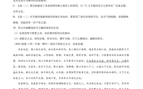 专题09过秦论（针对训练）（学生版）-新高二语文暑假衔接_高中三年全科资料_高中_高中1_2025秋新高二《暑假衔接讲义》（语数外理化）电子版_2025新高二语文暑假衔接讲义