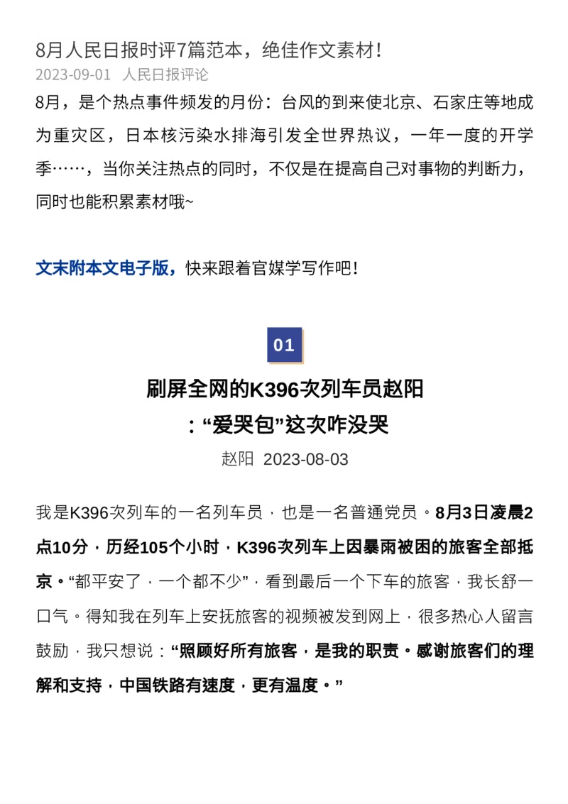 8月人民日报时评7篇范本，绝佳作文素材！_高中三年全科资料_高中_1高中基础资料包_E-人民日报时评