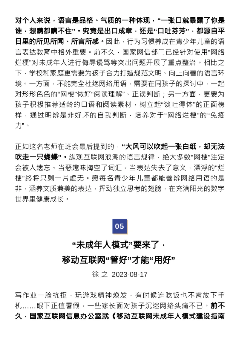8月人民日报时评7篇范本，绝佳作文素材！_高中三年全科资料_高中_1高中基础资料包_E-人民日报时评