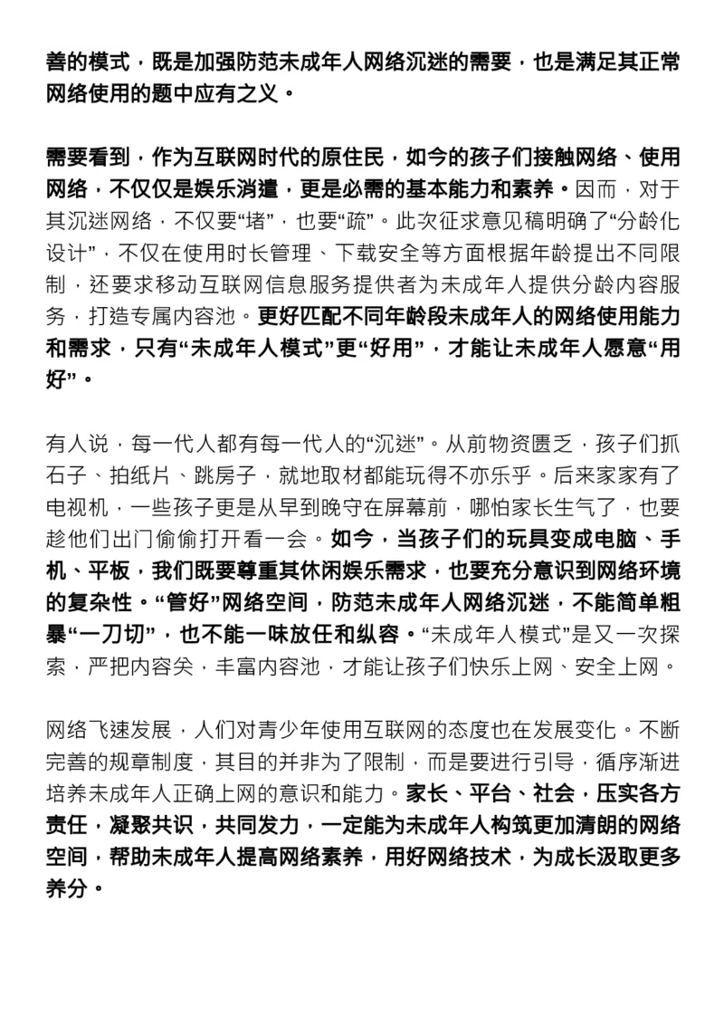 8月人民日报时评7篇范本，绝佳作文素材！_高中三年全科资料_高中_1高中基础资料包_E-人民日报时评