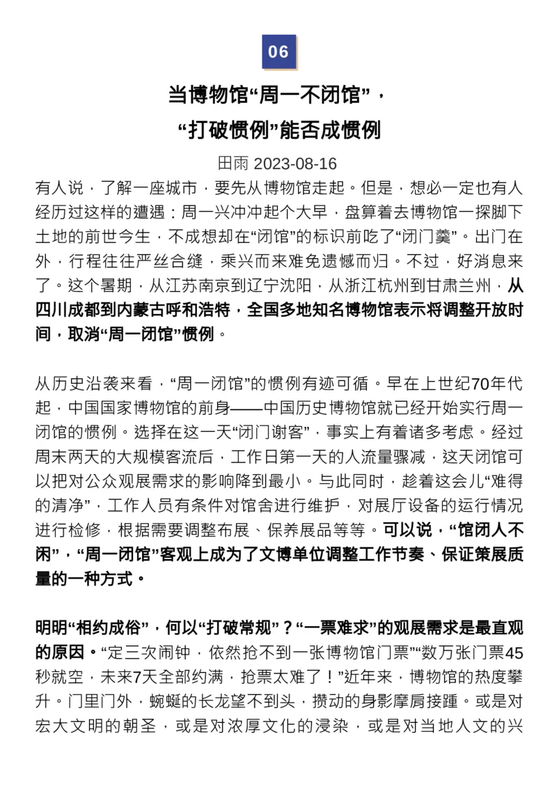 8月人民日报时评7篇范本，绝佳作文素材！_高中三年全科资料_高中_1高中基础资料包_E-人民日报时评