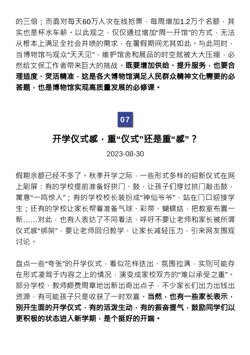 8月人民日报时评7篇范本，绝佳作文素材！_高中三年全科资料_高中_1高中基础资料包_E-人民日报时评
