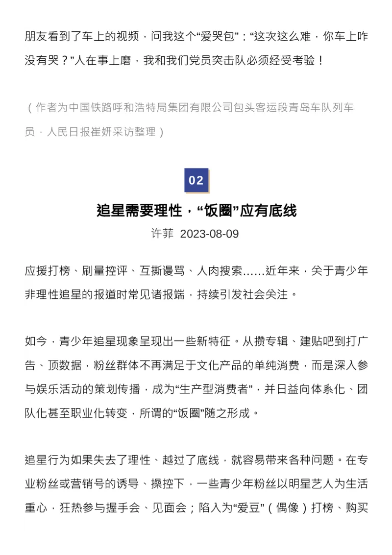 8月人民日报时评7篇范本，绝佳作文素材！_高中三年全科资料_高中_1高中基础资料包_E-人民日报时评