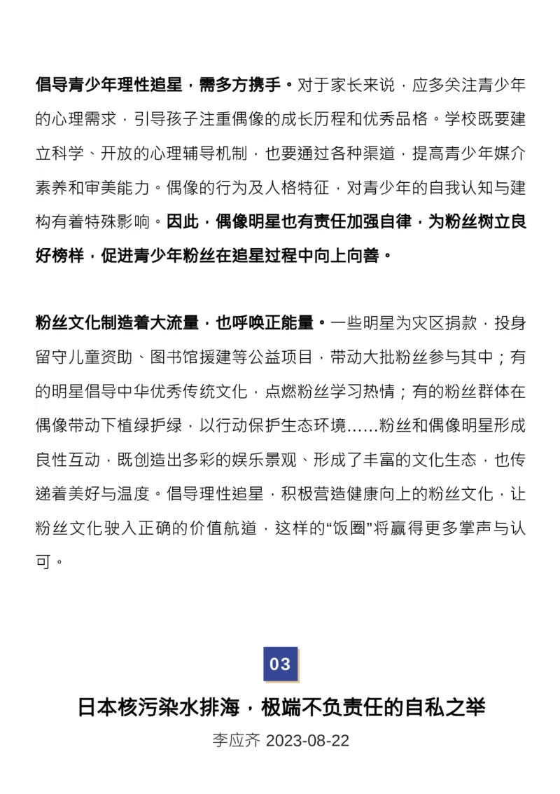 8月人民日报时评7篇范本，绝佳作文素材！_高中三年全科资料_高中_1高中基础资料包_E-人民日报时评