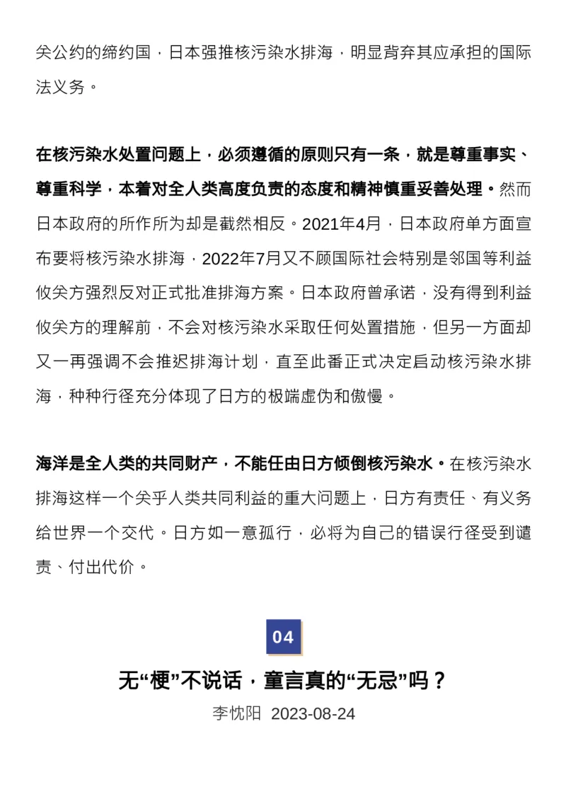 8月人民日报时评7篇范本，绝佳作文素材！_高中三年全科资料_高中_1高中基础资料包_E-人民日报时评