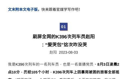 8月人民日报时评7篇范本，绝佳作文素材！_高中三年全科资料_高中_1高中基础资料包_E-人民日报时评