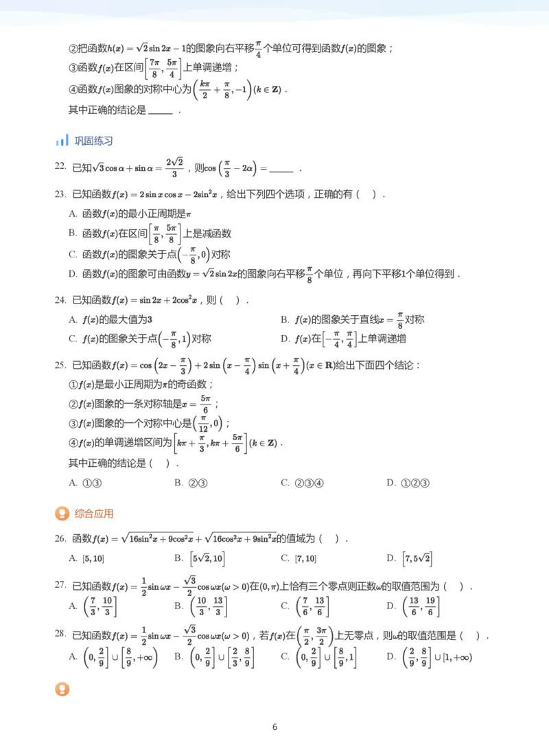 三角恒等变换(学生版)_高中三年全科资料_高中_学而思高中数学（暑假衔接）面授升高..高二.高三_学而思高中面授升高三暑假讲义+题集（小一轮）