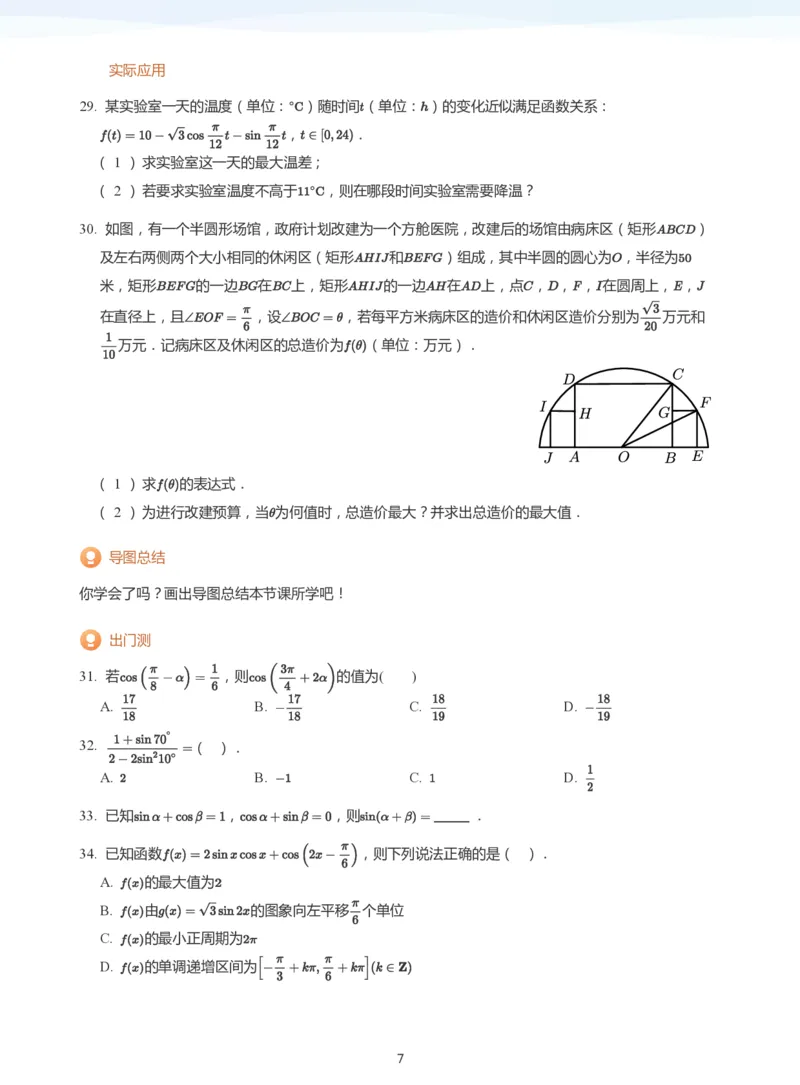 三角恒等变换(学生版)_高中三年全科资料_高中_学而思高中数学（暑假衔接）面授升高..高二.高三_学而思高中面授升高三暑假讲义+题集（小一轮）