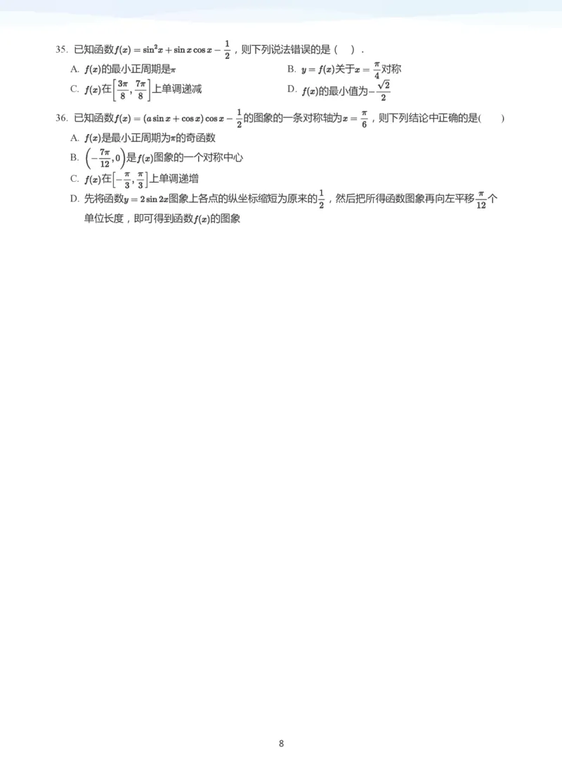 三角恒等变换(学生版)_高中三年全科资料_高中_学而思高中数学（暑假衔接）面授升高..高二.高三_学而思高中面授升高三暑假讲义+题集（小一轮）