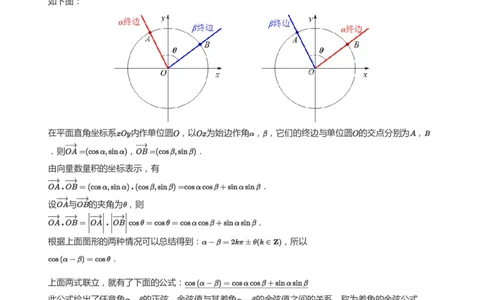三角恒等变换(学生版)_高中三年全科资料_高中_学而思高中数学（暑假衔接）面授升高..高二.高三_学而思高中面授升高三暑假讲义+题集（小一轮）