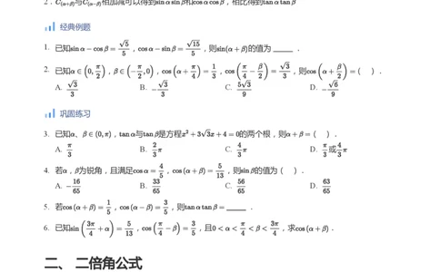 三角恒等变换(学生版)_高中三年全科资料_高中_学而思高中数学（暑假衔接）面授升高..高二.高三_学而思高中面授升高三暑假讲义+题集（小一轮）