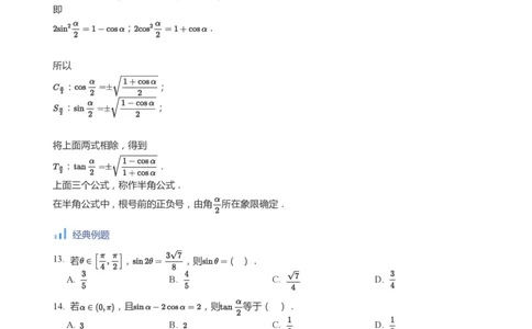 三角恒等变换(学生版)_高中三年全科资料_高中_学而思高中数学（暑假衔接）面授升高..高二.高三_学而思高中面授升高三暑假讲义+题集（小一轮）