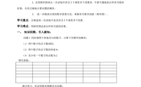 25.6概率初步_人教版数学九年级上册_版本二_九年级数学上册（人教版）_教学设计_教案多套_九年级上册教案选择2_人教版九年级上册全册导学案（53份）_第25章概率初步