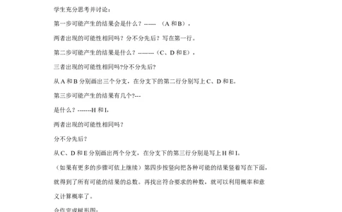 25.6概率初步_人教版数学九年级上册_版本二_九年级数学上册（人教版）_教学设计_教案多套_九年级上册教案选择2_人教版九年级上册全册导学案（53份）_第25章概率初步