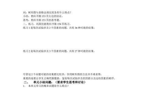 25.6概率初步_人教版数学九年级上册_版本二_九年级数学上册（人教版）_教学设计_教案多套_九年级上册教案选择2_人教版九年级上册全册导学案（53份）_第25章概率初步