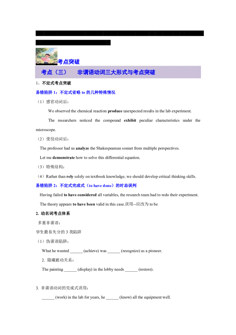专题02非谓语动词绝杀技(形式功能拆解与避坑指南)-原卷版_高中三年全科资料_高中_高中1_2025高一高二英语暑假提升精品讲义（人教版）_2025《高中英语&bull;暑假提升精品讲义》高一(人教版2019)