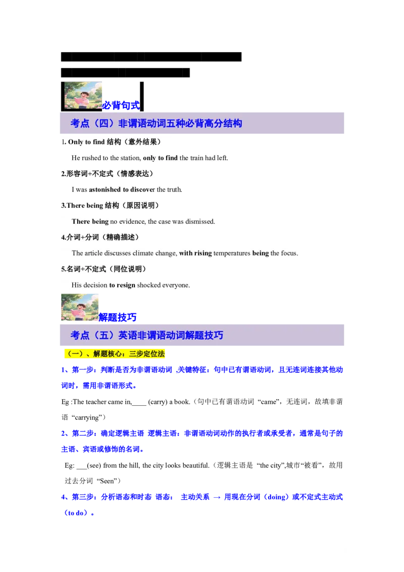 专题02非谓语动词绝杀技(形式功能拆解与避坑指南)-原卷版_高中三年全科资料_高中_高中1_2025高一高二英语暑假提升精品讲义（人教版）_2025《高中英语&bull;暑假提升精品讲义》高一(人教版2019)