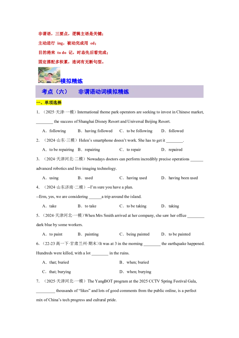 专题02非谓语动词绝杀技(形式功能拆解与避坑指南)-原卷版_高中三年全科资料_高中_高中1_2025高一高二英语暑假提升精品讲义（人教版）_2025《高中英语&bull;暑假提升精品讲义》高一(人教版2019)