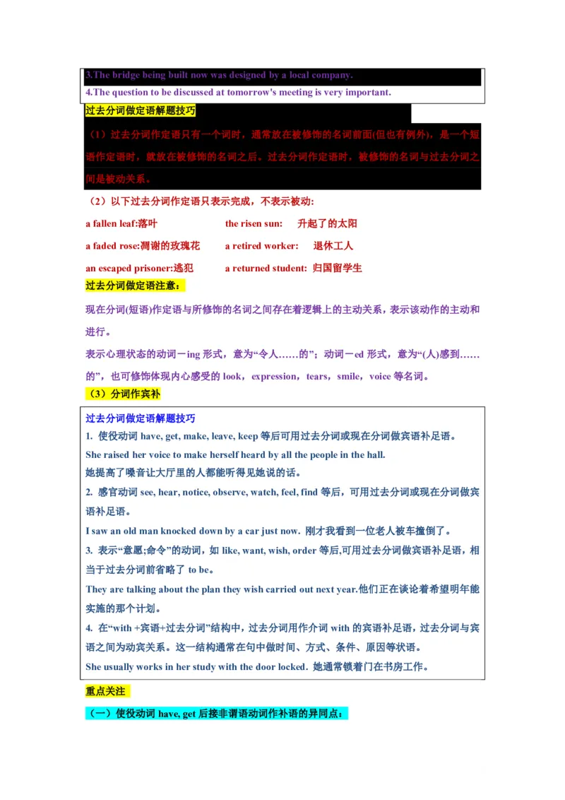 专题02非谓语动词绝杀技(形式功能拆解与避坑指南)-原卷版_高中三年全科资料_高中_高中1_2025高一高二英语暑假提升精品讲义（人教版）_2025《高中英语&bull;暑假提升精品讲义》高一(人教版2019)