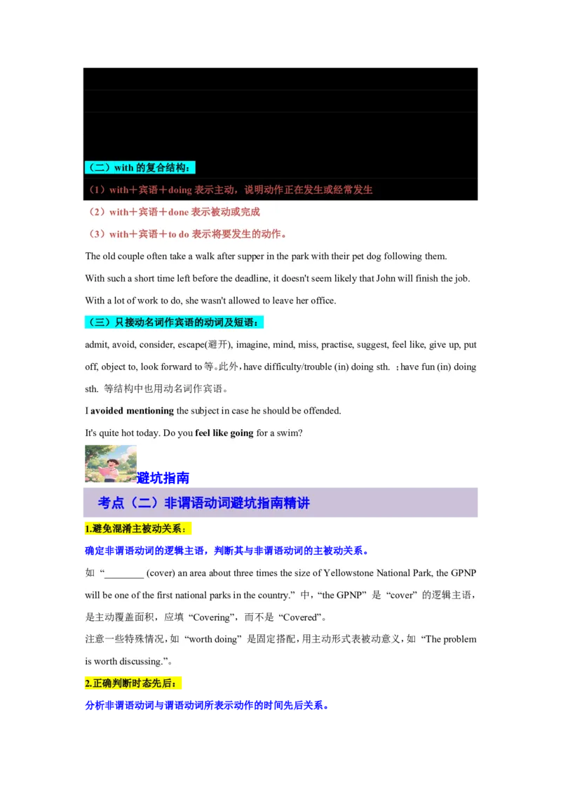 专题02非谓语动词绝杀技(形式功能拆解与避坑指南)-原卷版_高中三年全科资料_高中_高中1_2025高一高二英语暑假提升精品讲义（人教版）_2025《高中英语&bull;暑假提升精品讲义》高一(人教版2019)