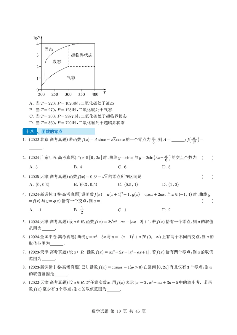 专题04函数概念与基本初等函数18种常见考法归类（全国通用）（学生版）_高中三年全科资料_高中_高中1_2021-2025高考数学五年真题分类汇编