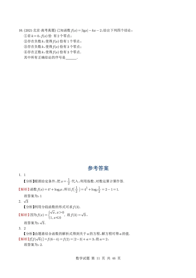 专题04函数概念与基本初等函数18种常见考法归类（全国通用）（学生版）_高中三年全科资料_高中_高中1_2021-2025高考数学五年真题分类汇编