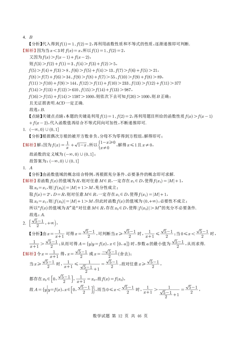 专题04函数概念与基本初等函数18种常见考法归类（全国通用）（学生版）_高中三年全科资料_高中_高中1_2021-2025高考数学五年真题分类汇编