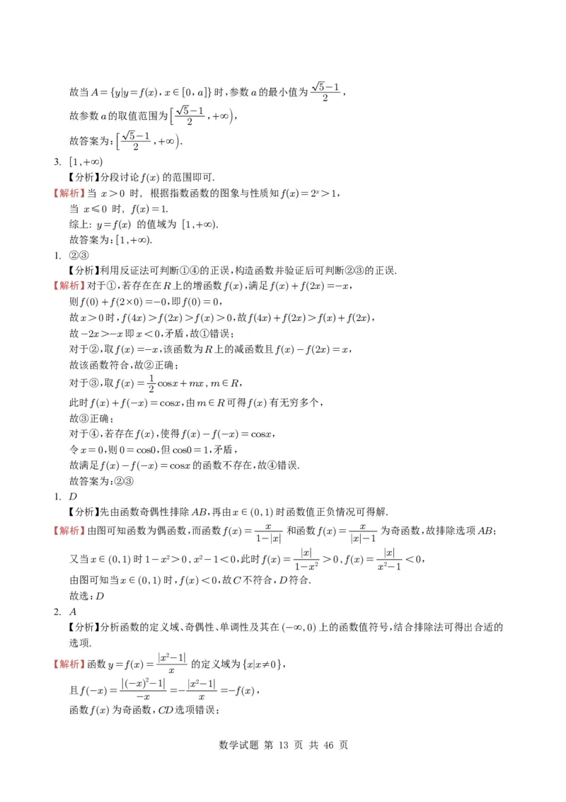 专题04函数概念与基本初等函数18种常见考法归类（全国通用）（学生版）_高中三年全科资料_高中_高中1_2021-2025高考数学五年真题分类汇编