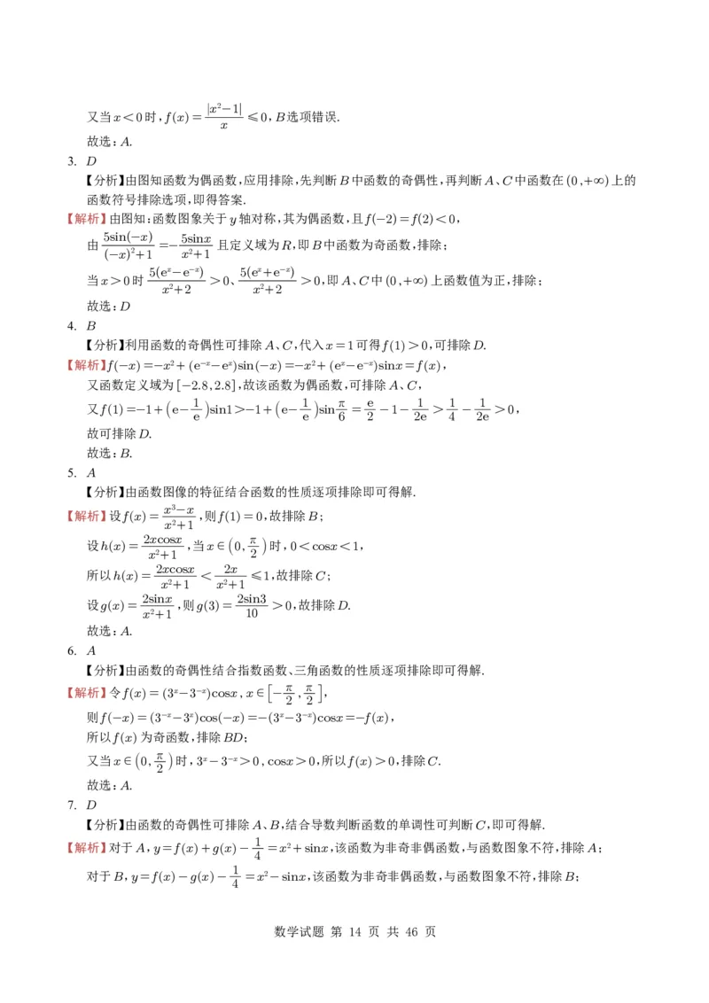 专题04函数概念与基本初等函数18种常见考法归类（全国通用）（学生版）_高中三年全科资料_高中_高中1_2021-2025高考数学五年真题分类汇编