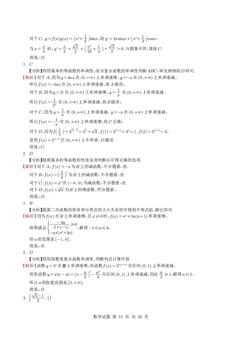 专题04函数概念与基本初等函数18种常见考法归类（全国通用）（学生版）_高中三年全科资料_高中_高中1_2021-2025高考数学五年真题分类汇编