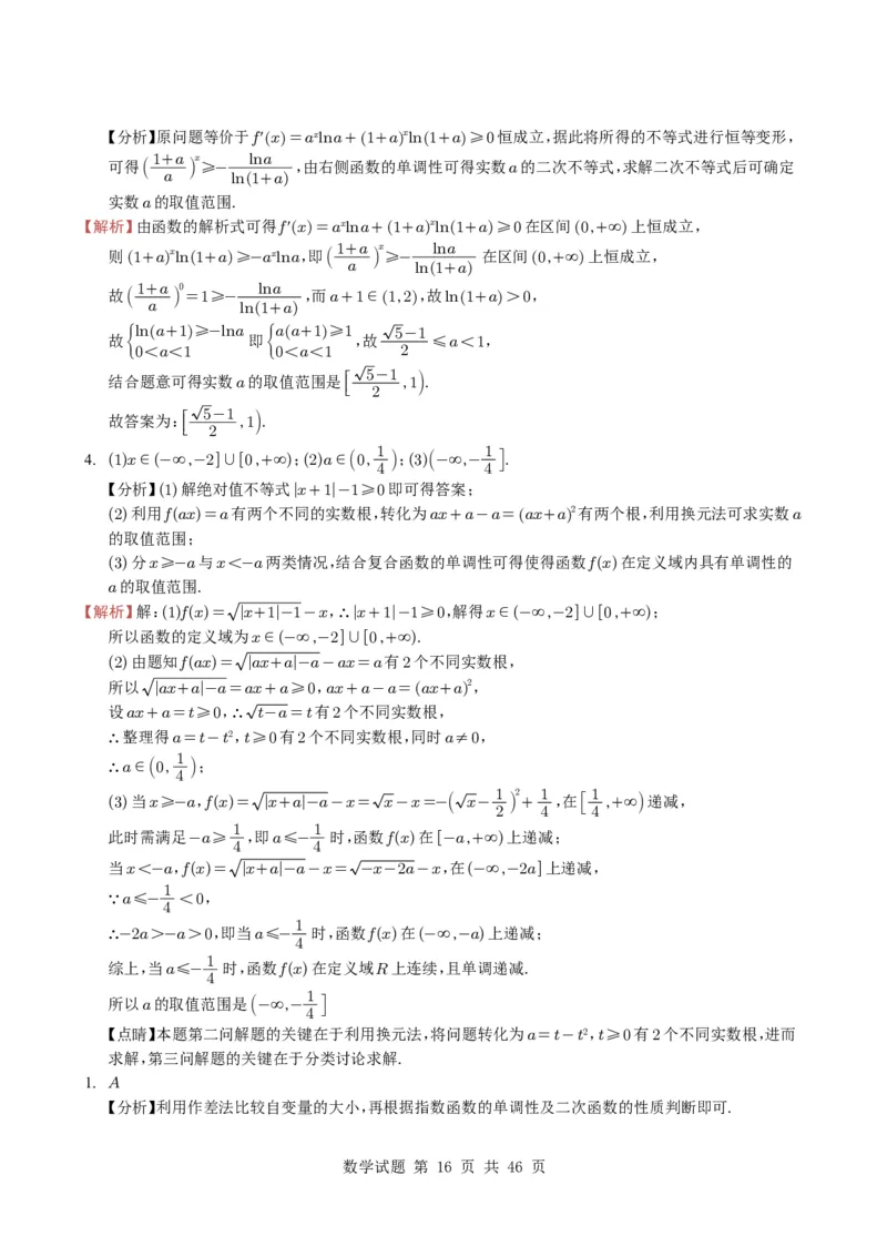 专题04函数概念与基本初等函数18种常见考法归类（全国通用）（学生版）_高中三年全科资料_高中_高中1_2021-2025高考数学五年真题分类汇编