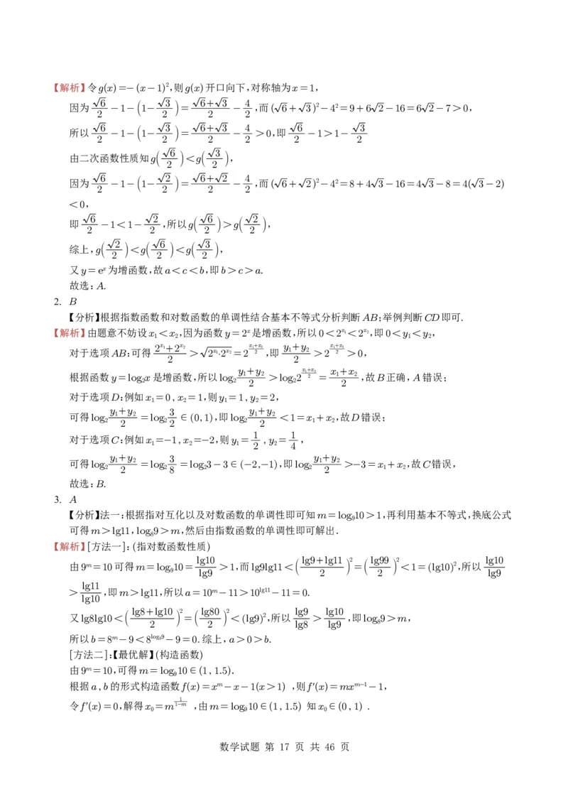 专题04函数概念与基本初等函数18种常见考法归类（全国通用）（学生版）_高中三年全科资料_高中_高中1_2021-2025高考数学五年真题分类汇编